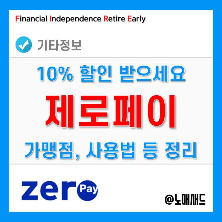 제로페이사용법 - 가맹점, 사용처, 구매, 모바일상품권, 결제방법 등 제로페이사용법 - 가맹점, 사용처, 구매, 모바일상품권, 결제방법 등