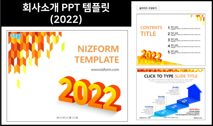 2022년 회사소개서 PPT 템플릿 디자인 추천