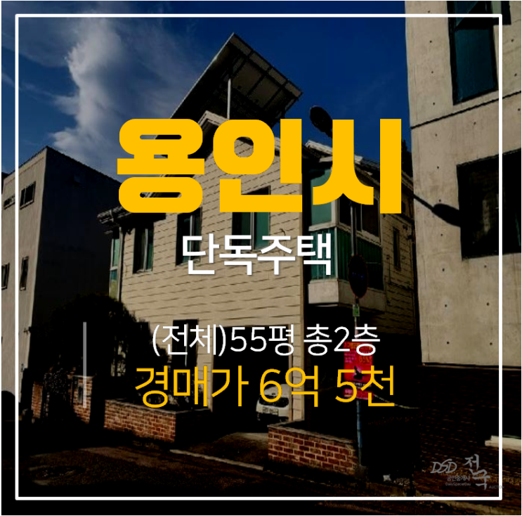 [용인단독주택·용인주택매매] 2층 55평 용인 기흥구 중동 단독주택