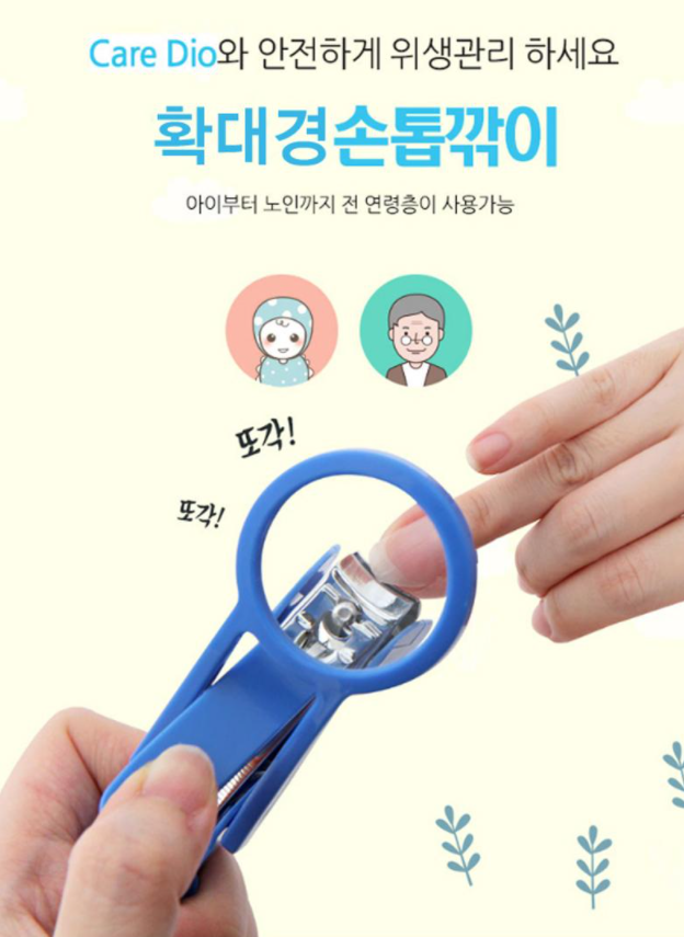  (페이백이벤트)확대경 손톱깍이: 어르신 진갑 환갑 칠순 고희연 잔치행사 기념품 간단한 답례품 효도상품/ 어린이 초등학생 유용한 단체선물/ 연구소 박물관 주민센터 보건소 홍보