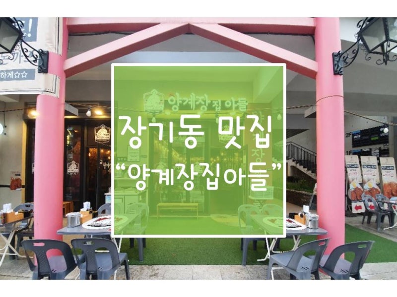 김포 라베니체 맛집 🍽 양계장집아들 : 네이버 블로그 김포 라베니체 맛집 🍽 양계장집아들 : 네이버 블로그