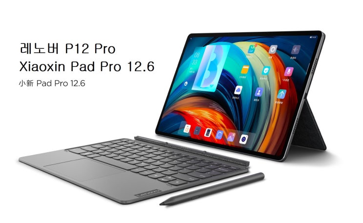  레노버 P12 Pro 스펙 및 가격 분석(xiaoxin pad pro 12.6)