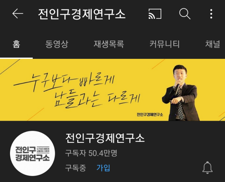 20대 초반이 시장경제 눈을 넓히도록 도와주는 유튜버, "전인구경제연구소"