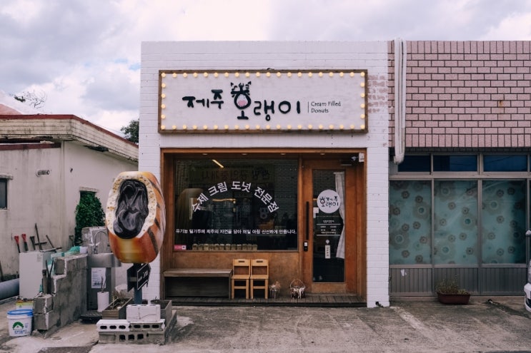  제주 도넛 전문점 제주호랭이 사계점의 시그니처 메뉴 픽