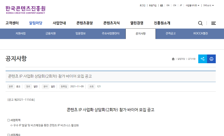 2021년 콘텐츠 IP 사업화 상담회 참가 바이어 모집_문화체육관광부 2021년 콘텐츠 IP 사업화 상담회 참가 바이어 모집_문화체육관광부