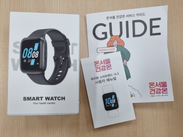  [온서울 건강온 신청 후기] 제가 먼저 써봤습니다! 서울시에서 운영하는 '온서울 건강온'