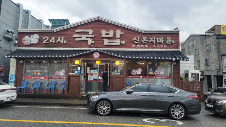  광주 수완지구 국밥 맛집 24시 신돈지마을