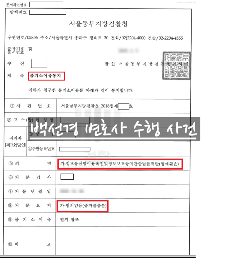  명예훼손으로 고소당했으나 무혐의처분을 받아낸 성공사례