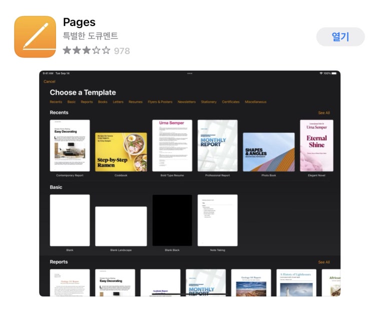  Pages - 간단 사용법 애플 무료 워드 프로세서