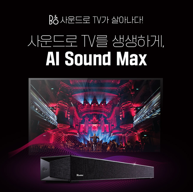 명품 스피커 뱅앤올룹슨 + SK브로드밴드 IPTV 셋톱박스 = AI 사운드 맥스!
