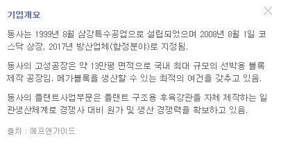  삼강엠앤티 기업 들여다보기
