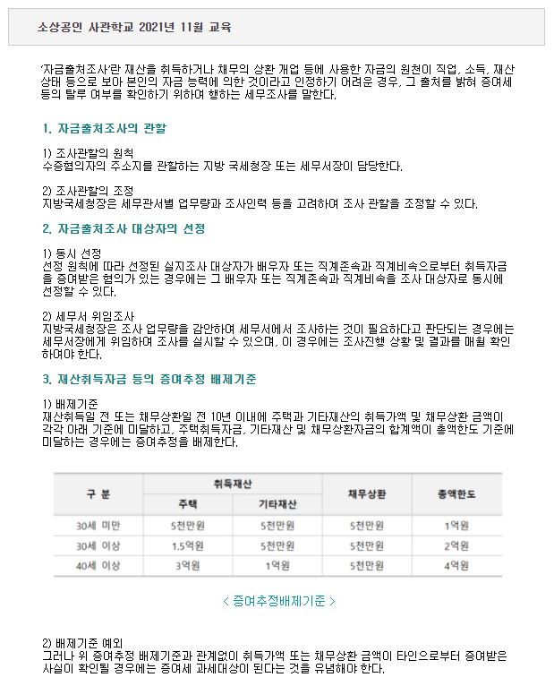  [중요] 증여세 기본 상식(2) - 증여시 자금출처조사와 증여추정 배제기준