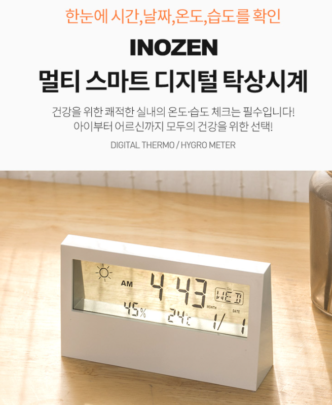  (비숑기프트페이백이벤트)이노젠 스마트 탁상시계 기념품: 요가, 헬스 필라테스 명가 PT회원답례 /피부과 산후조리원 한의원 내과 치과 병원 국회의원 은행 새마을금고 학교홍보 판촉