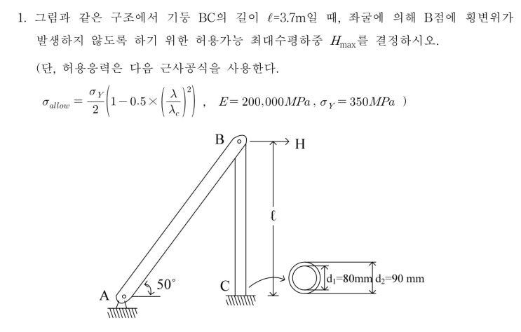  [토목구조기술사]115회 3교시 1문 풀이