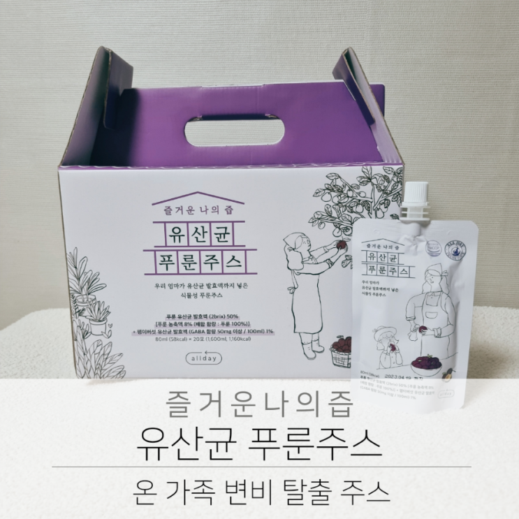  변비 주스 즐거운나의즙 유산균 푸룬주스