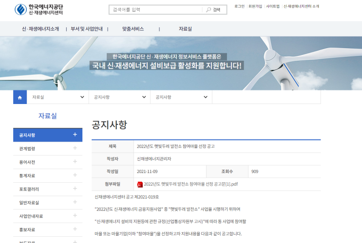 햇빛두레 발전소 참여마을 선정 공고_산업통상자원부 햇빛두레 발전소 참여마을 선정 공고_산업통상자원부