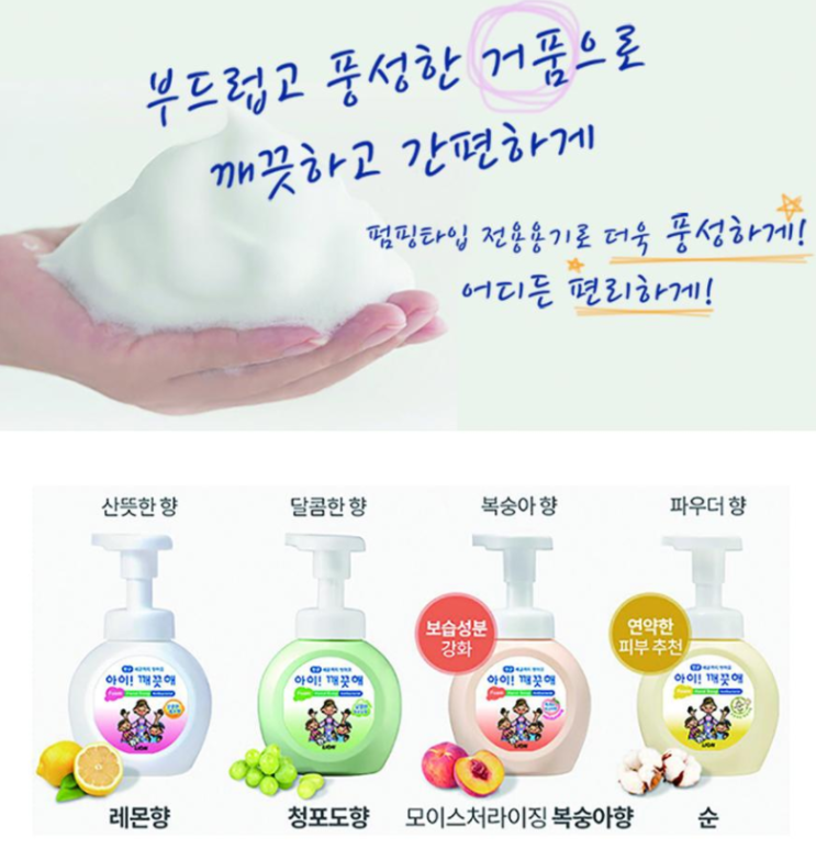  (비숑기프트페이백이벤트)아이깨긋해 핸드워시 250ml:청결한화장실 교육기관, 보건소, 초등학교 유치원 어린이집 요양원, 요양병원, 수련원, 주민센터 협회 진흥원 단체주문 세정제