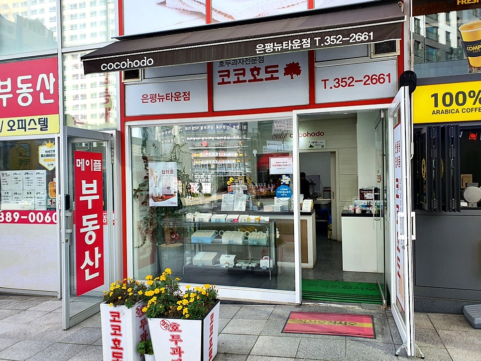 코코호도 은평뉴타운점 사진 3
