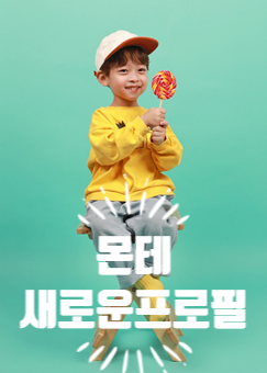  갑자기 커버린 몬테 새로운 프로필사진