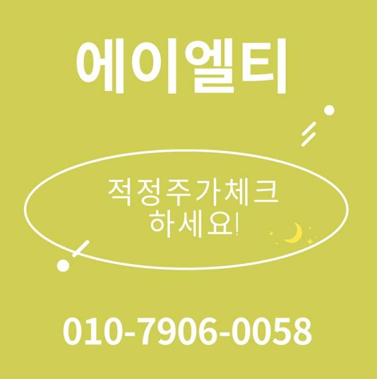  에이엘티 매도매수합니다.