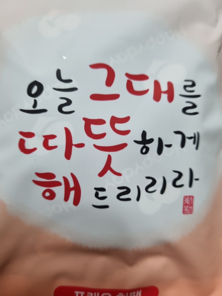  찬바람 불기 시작하면 꼭 준비 할 것 월동준비 핫팩~