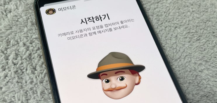  아이폰 미모티콘 만들기, 나만의 이모지 스티커를 만들어보자
