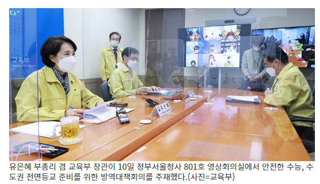 수능일 수험생 마스크 반드시 착용…점심 때만 칸막이 설치(수험생 유형별 시험장 운영…자가격리·확진 수험생 수험표, 대리 수령 가능)_교육부 수능일 수험생 마스크 반드시 착용…점심 때만 칸막이 설치(수험생 유형별 시험장 운영…자가격리·확진 수험생 수험표, 대리 수령 가능)_교육부