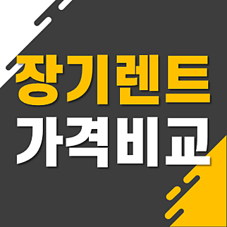 신차렌트카 많은 분들이 선택하는 이유 알아볼까요