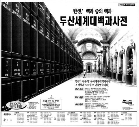 동아 원색 세계대백과사전 (1982) 및 80년대 백과사전들 : 네이버 블로그