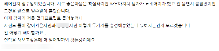 이별 후 카톡프사, 카카오톡 멀티프로필 확인했다면?[2탄] : 네이버 블로그