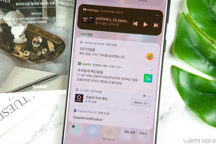 네이버 우리 동네 잔여 백신 신청 & 끄기, 내 맘대로 알림 설정!