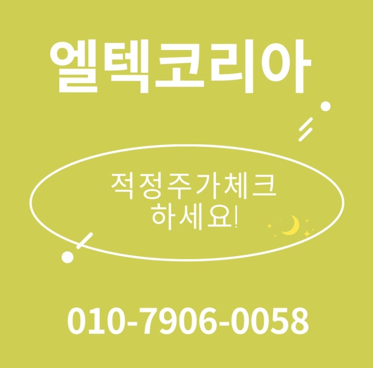  엘텍코리아 매도매수합니다.