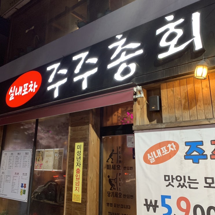  대구 대명동 계대 단골 술집 [주주총회]