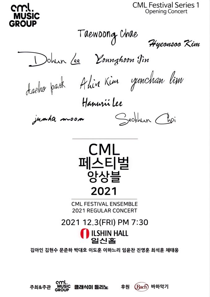 2021 CML 페스티벌 시리즈 오는 12월 3일 개막