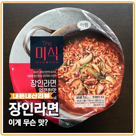 이정재 라면 파는곳 더미식 장인라면 실망 이정재 라면 파는곳 더미식 장인라면 실망
