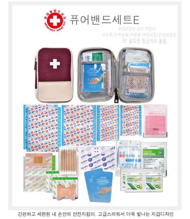  (비숑기프트페이백이벤트)퓨어밴드세트 E 기념품: 보건소 기관단체 병원 주민센터 보건소 협회 진흥원 문화원 유치원 어린이집 판촉 홍보 의료 구급함 초등학교 5000원 단체선물