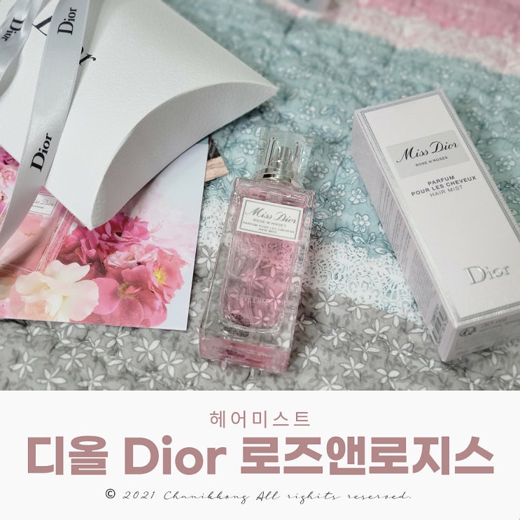  디올 헤어미스트 로즈 앤 로지스 각인 서비스 선물추천