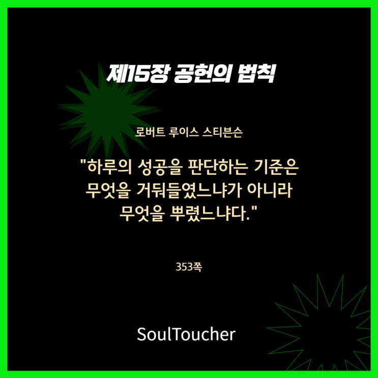 공헌의법칙:성공의판단기준 공헌의법칙:성공의판단기준