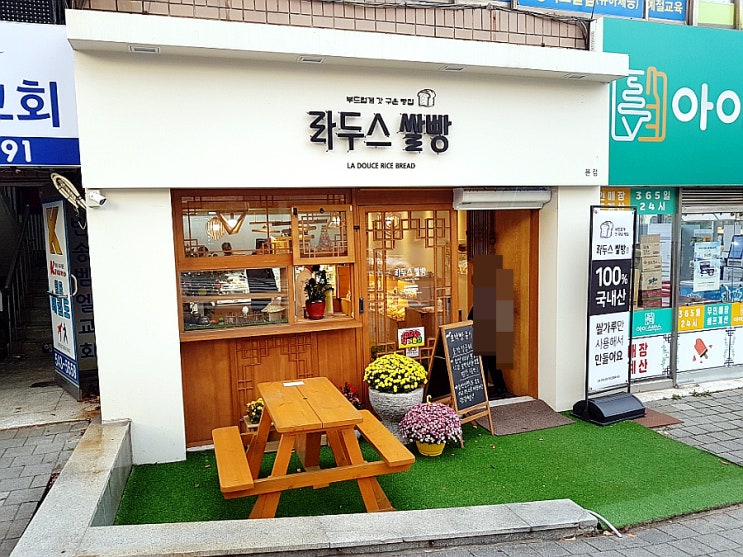 당뇨빵 부산 해운대 반송 라두스쌀빵 본점 순쌀식빵 쫄깃한 식감 좋아요 당뇨빵 부산 해운대 반송 라두스쌀빵 본점 순쌀식빵 쫄깃한 식감 좋아요
