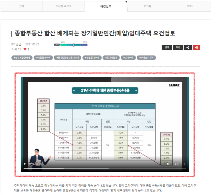  [택스넷]  포스트 동영상 서비스 개시!
