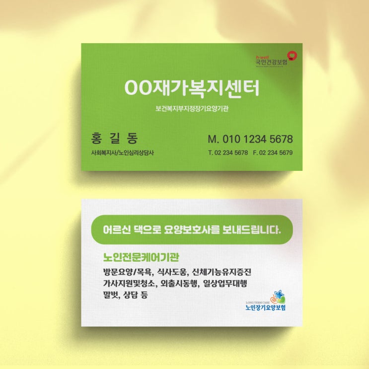  복지센터 사회복지사 명함 제작에 대하여