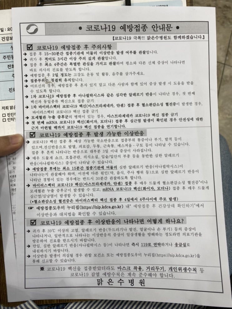  [일상] 코로나 백신 부스터샷 얀센에 모더나를 더했더니