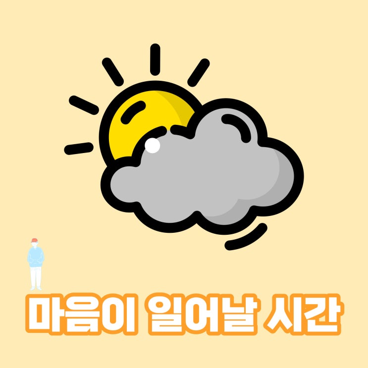  [작은성취프로젝트11] 마음 다루기