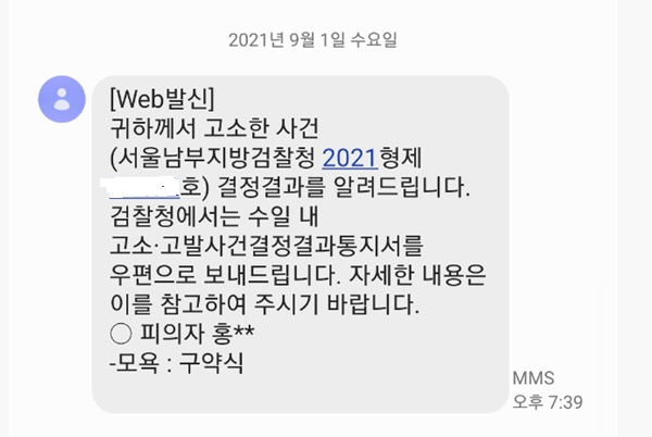  [형사법] 인터넷상거래 업체 악성 댓글, 허위사용후기[사이버 모욕죄] 고소 관련 구약식 결정!!