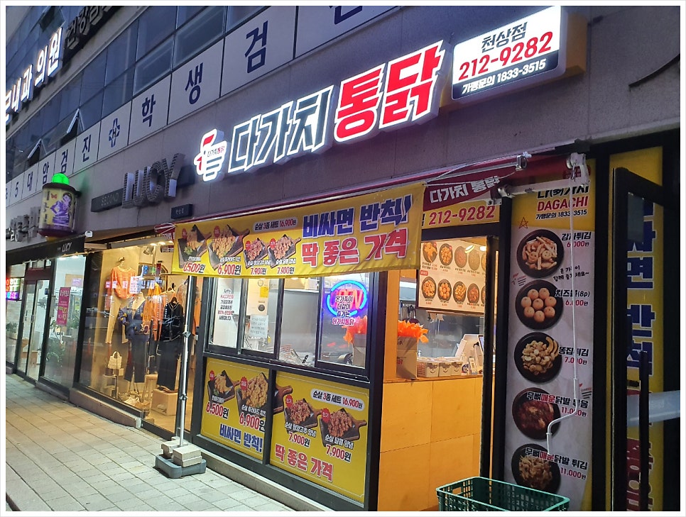 다가치통닭 천상점 사진 1