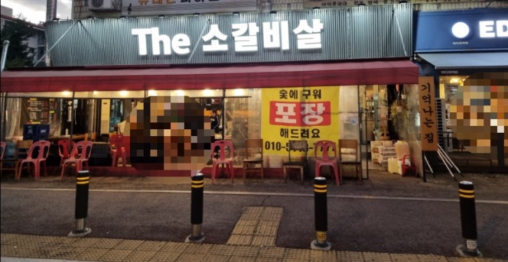  안산 월피동 가성비 좋은 소갈비살 맛집 The소갈비살