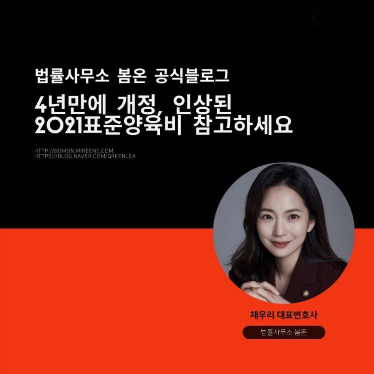  4년만에 인상된 2021표준양육비 참고하세요