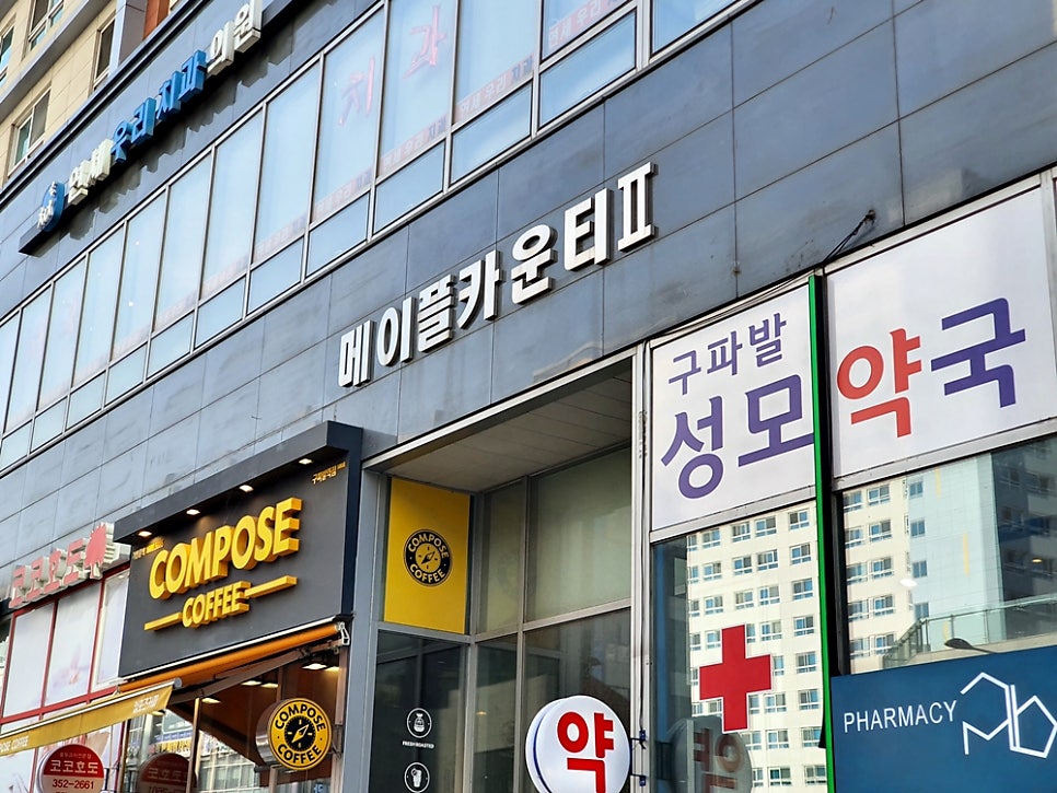 코코호도 은평뉴타운점 사진 4