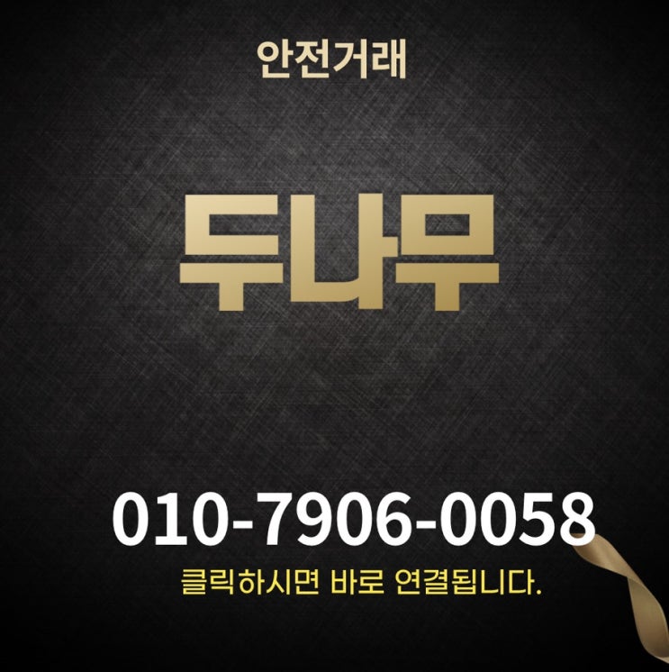  두나무