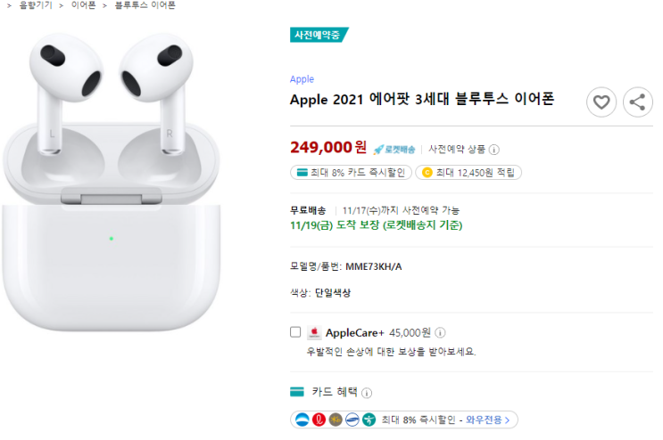  쿠팡 에어팟 3세대 사전예약 시작 최대 8% 카드 즉시할인